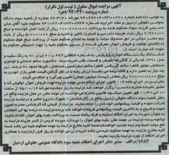 مزایده ، مزایده ششدانگ یک دستگاه خودرو پژو پارس 