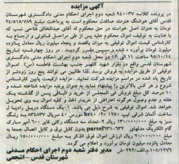 مزایده,مزایده یک دستگاه دریل