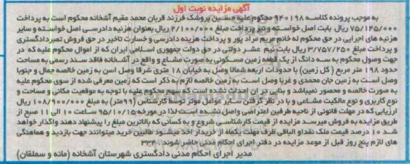 مزایده,مزایده سه دانگ از زمین مسکونی به صورت مشاع
