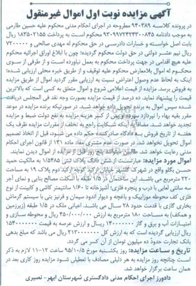 مزایده,مزایده پلاک ثبتی به مساحت دویست و بیست متر