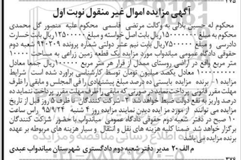 مزایده,مزایده زمین زراعی 10000مترمربع نوبت اول