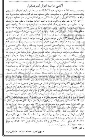 مزایده,مزایده 1.3 دانگ از پلاک ثبتی مساحت 189متر