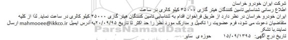 فراخوان ، فراخوان  هیتر گازی