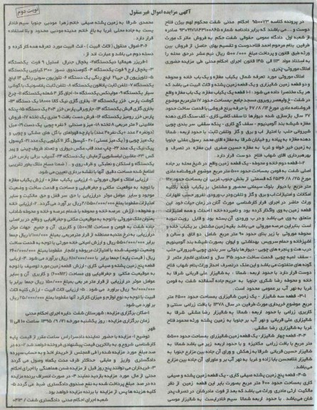 مزایده,مزایده املاک شامل مغازه.خانه و محوطه و زمین نوبت دوم