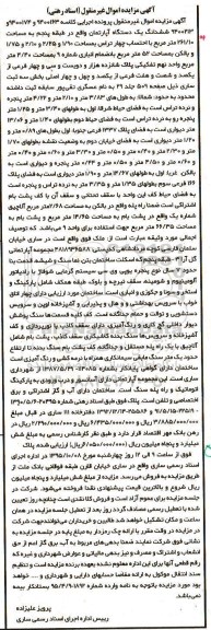 مزایده,مزایده ششدانگ اپارتمان طبقه 5 مساحت 261.10متر