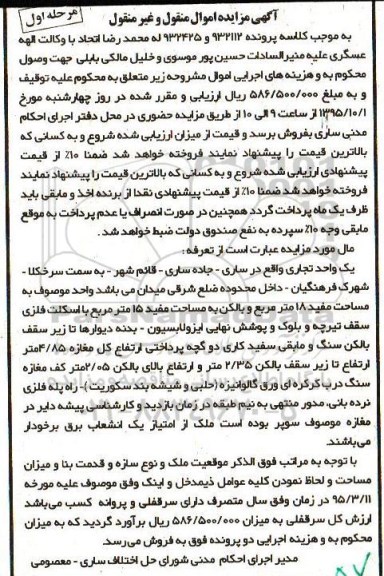 مزایده,مزایده یک واحد تجاری مساحت مفید هجده متر مرحله اول