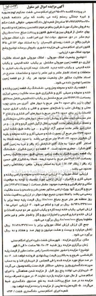 مزایده,مزایده املاک موروثی روستای کلیسران نوبت اول