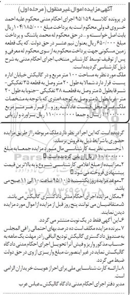 مزایده,مزایده یک قطعه زمین مسکونی به مساحت صد متر مرحله اول