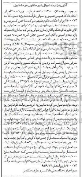 آگهی مزایده اموال ,مزایده قالب تزریق پلاستیک