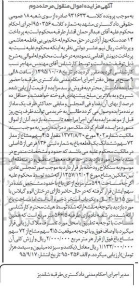 مزایده,مزایده 4.5 سهم مشاع از مدار 72 سهم باغ نوبت دوم 