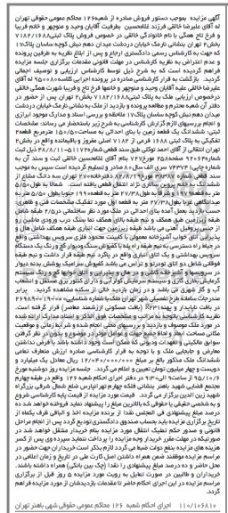 مزایده,مزایده ششدانگ زمین 150.50 متر قطعه دو