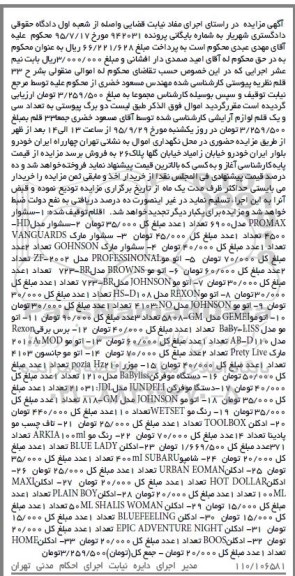 آگهی مزایده , مزایده فروش سشوار و ...