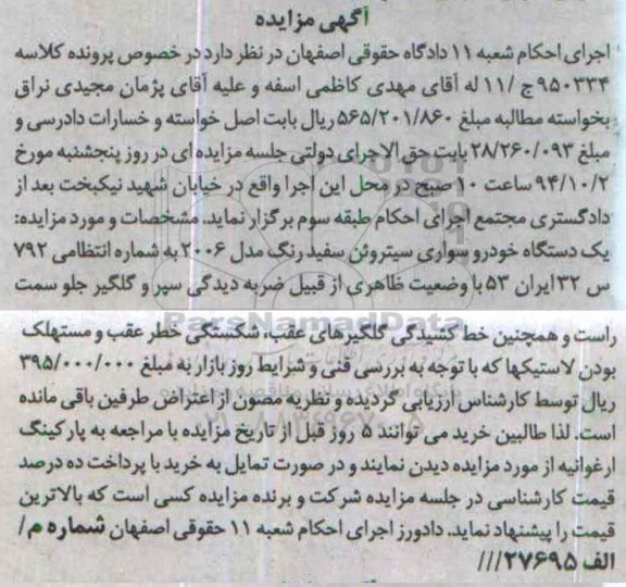 مزایده,مزایده یک دستگاه خودرو سواری سیتروئین 