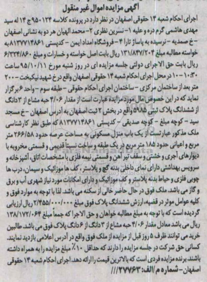 مزایده,مزایده مقدار 4.06 حبه مشاع از سه دانگ از ششدانگ پلاک ثبتی