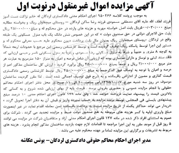 مزایده,مزایده منزل مسکونی یک طبقه 150متر
