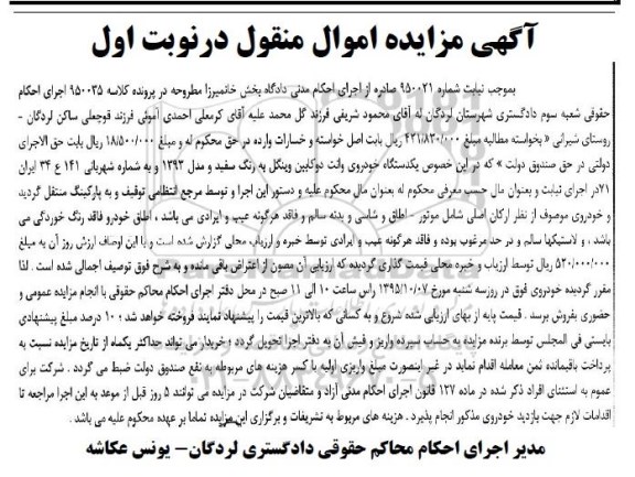 آگهی مزایده , مزایده فروش یک دستگاه خودروی وانت دو کابین وینگل