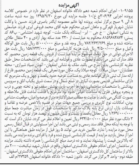 مزایده,مزایده یک قطعه زمین محصور به صورت عادی قولنامه ای