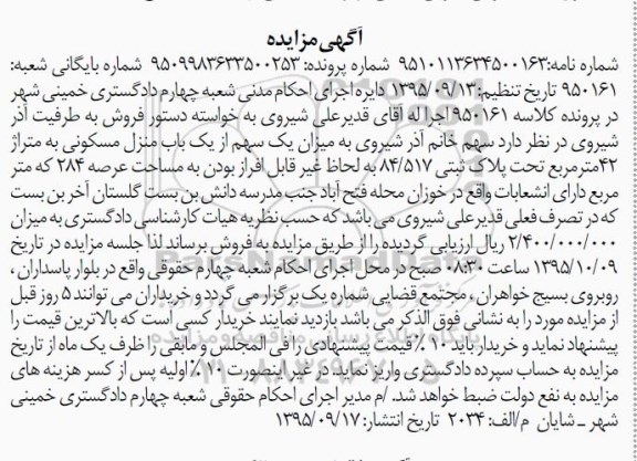 مزایده,مزایده یک سهم از یکباب منزل مسکونی 42متر 