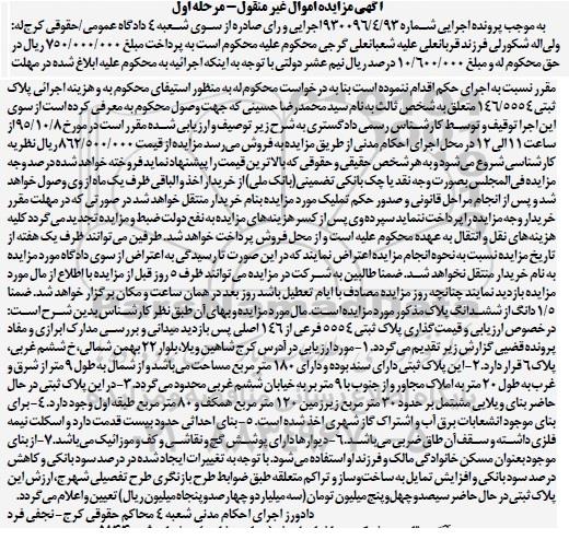 مزایده,مزایده 1.5 دانگ از ششدانگ پلاک مساحت 180متر 
