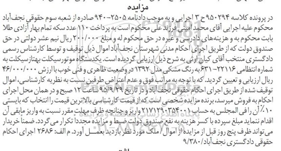 مزایده,مزایده یک دستگاه موتور سیکلت