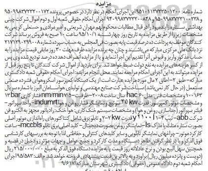 مزایده,مزایده یک دستگاه کمپرسور