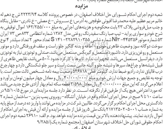 مزایده,مزایده سواری پراید تیپ صبا