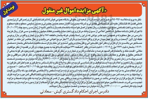 مزایده,مزایده یکباب غرفه به شماره قطعه 287 کاربری تجاری 