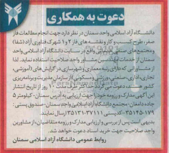 دعوت به همکاری جهت انجام مطالعات فاز صفر، طرح کسب و کار و ... 