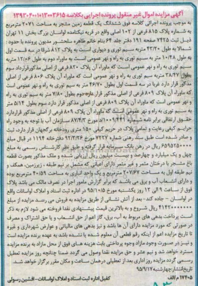 مزایده,مزایده ششدانگ زمین مشجر به مساحت 2071مترمربع