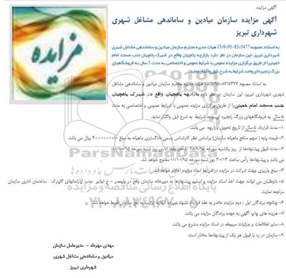 آگهی مزایده , مزایده بازارچه یاغچیان