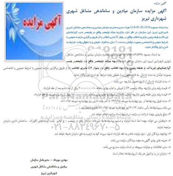آگهی مزایده , مزایده بازارچه میلاد ولیعصر