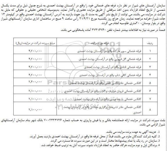 مزایده , مزایده غرفه های خدماتی 