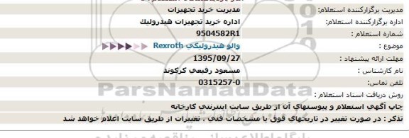 استعلام,استعلام والو هیدرولیکی rexroth