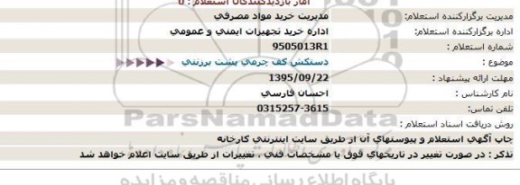 استعلام دستکش کف چرمی پشت برزنتی 