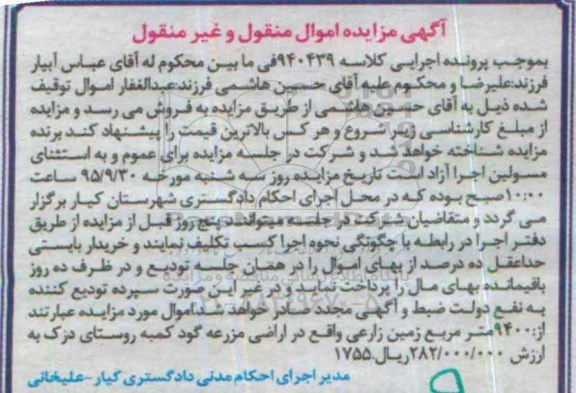 مزایده,مزایده 9400 متر مربع زمین زراعی