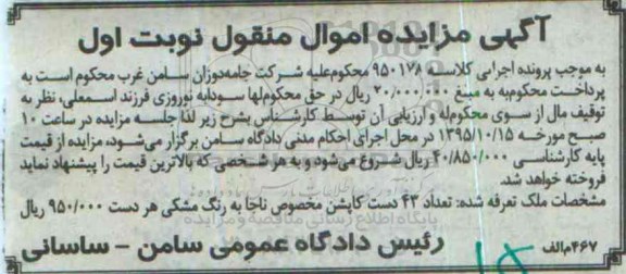 مزایده تعداد 43 دست کاپشن مخصوص ناجا به رنگ مشکی