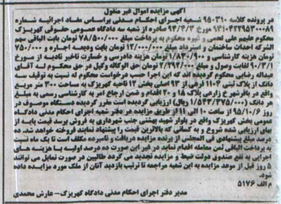 مزایده,مزایده سه دانگ از پلاک ثبتی مساحت سیصد متر