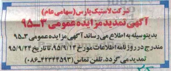 اصلاحیه , مزایده فروش تعداد 16 دستگاه لیفتراک و 5 دستگاه کشنده...