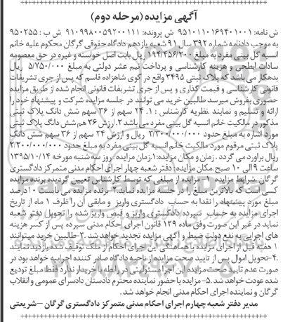 مزایده,مزایده پلاک ثبتی 3495 مرحله دوم