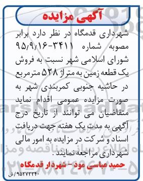 مزایده,مزایده یک قطعه زمین 528مترمربع