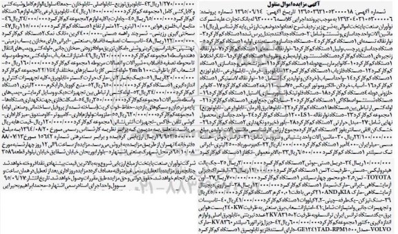 مزایده,مزایده ماشین آلات ، دستگاه جداکننده بندل پرس....