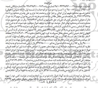 مزایده,مزایده 1635 متر معادل سه دانگ از زمین مزروعی