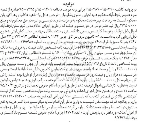مزایده  کامیون باری بنز اتاق چوبی - سواری پیکان