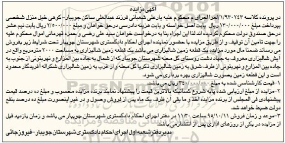 مزایده,مزایده یک قطعه زمین شالیزاری 2000متر