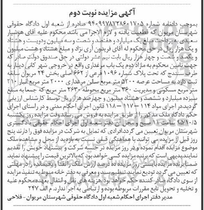 مزایده,مزایده مازاد دوم یکباب مرغداری نوبت دوم