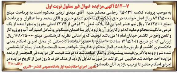 مزایده,مزایده پلاک ثبتی 30 فرعی از 2374 اصلی نوبت اول 