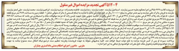 مزایده,مزایده قطعه زمین مساحت 389متر و یک اتاق و ربع از کل مزرعه