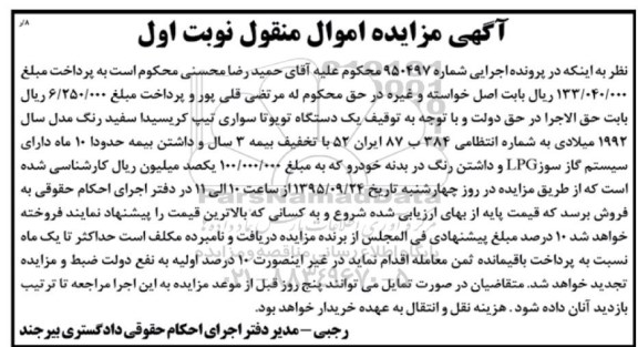 مزایده , مزایده یک دستگاه تویوتا سواری