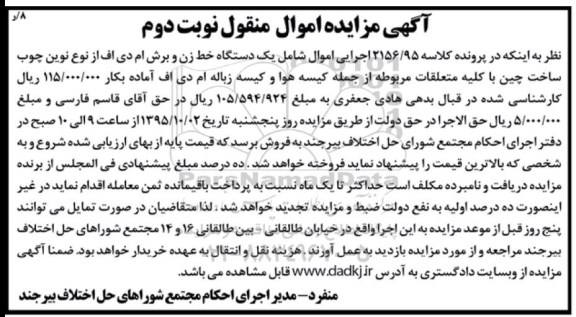 مزایده,مزایده یک دستگاه خط زن و برش ام دی اف نوبت دوم