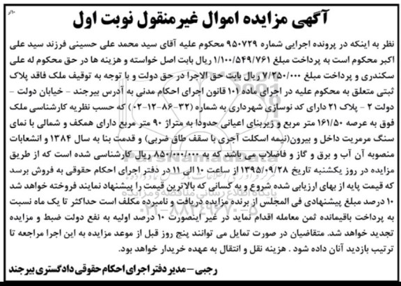 مزایده,مزایده ملک فاقد پلاک ثبتی عرصه 161/50متر نوبت اول
